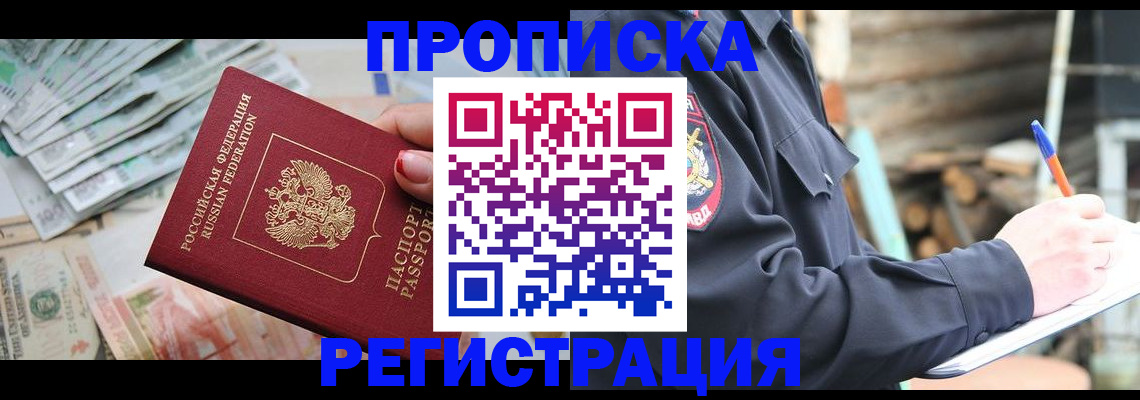 временная регистрация недорого в Ростове-на-Дону