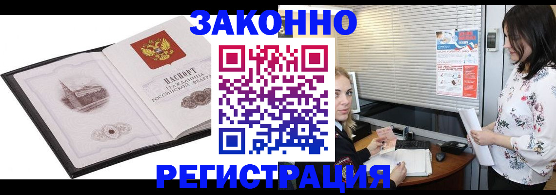 прописка законно в Ростове-на-Дону