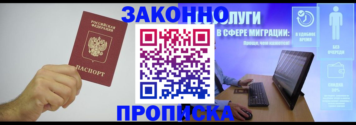 прописка регистрация в Ростове-на-Дону