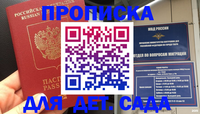 прописка законно в Ростове-на-Дону