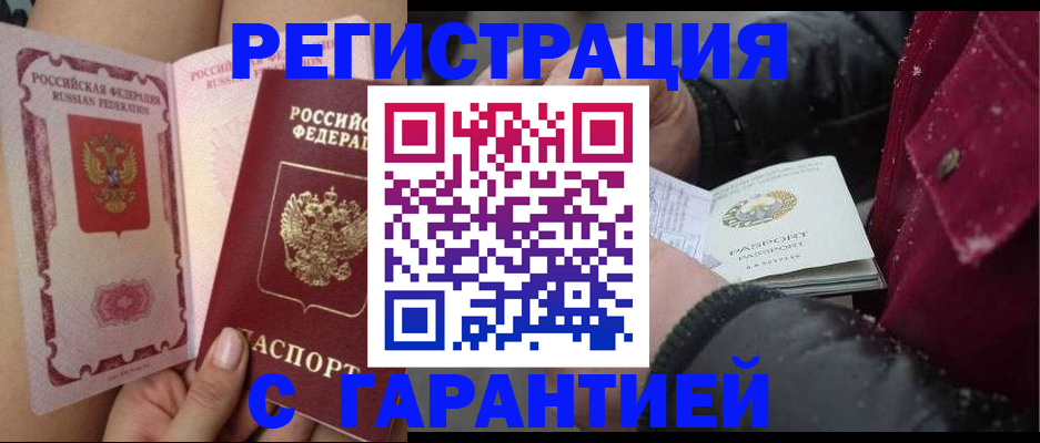временная регистрация недорого в Ростове-на-Дону